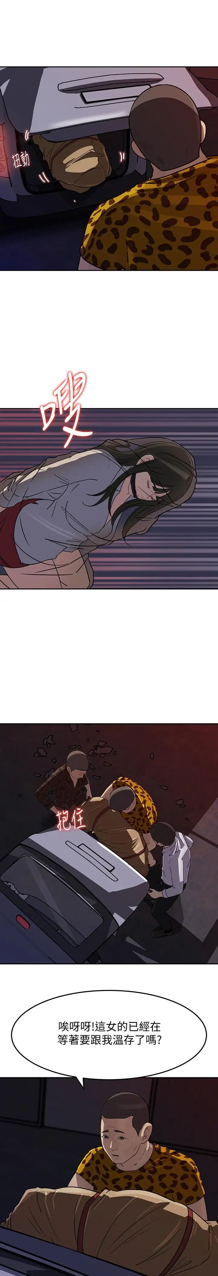 媳妇的诱惑第48话-遭歹徒绑架的薇娜