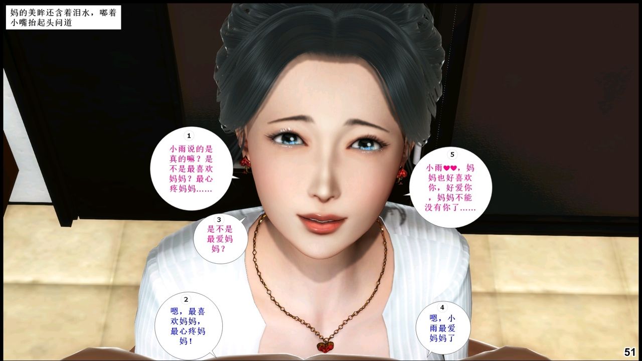 [3D]我的丝袜美母第05话