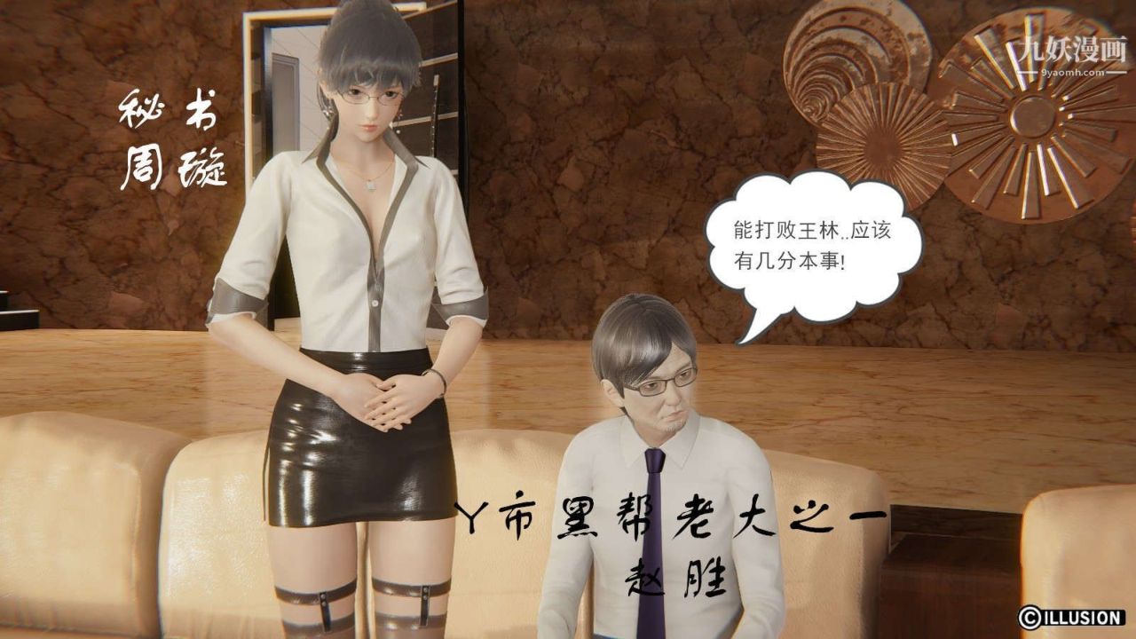 龍魂[3D]第13話【第2話】