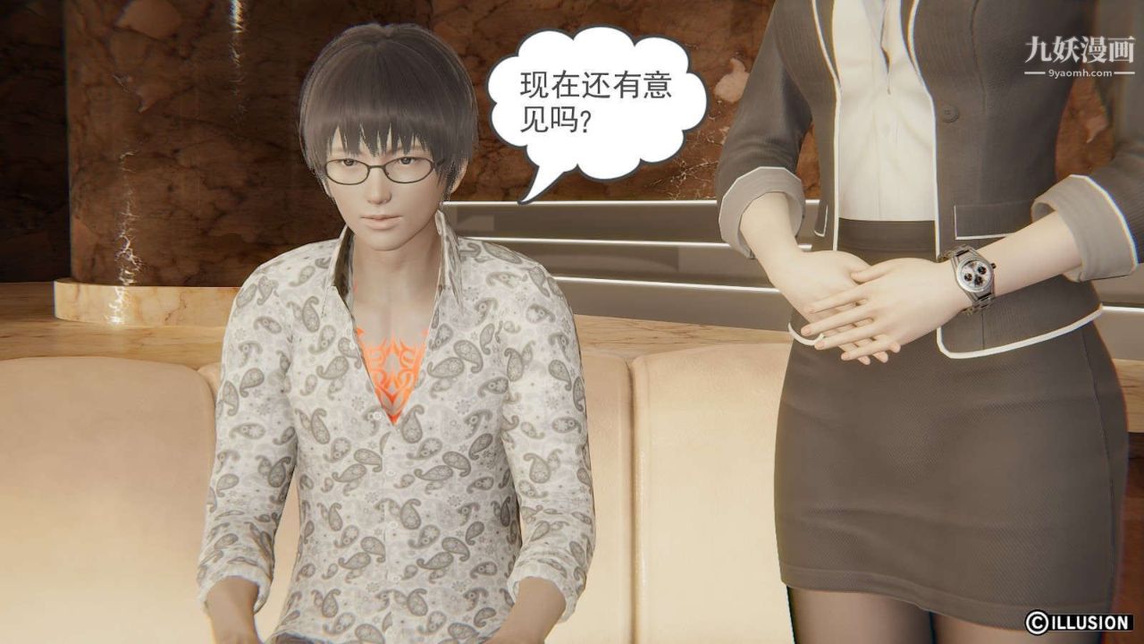 龍魂[3D]第13話【第2話】