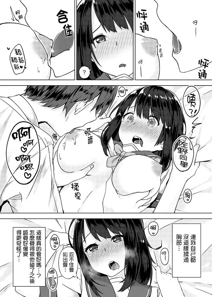 忘穿内裤的初体验!第1话