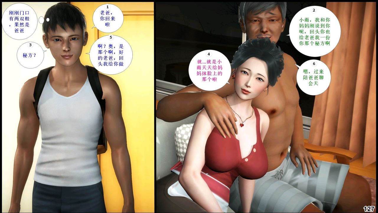 [3D]我的絲襪美母第06話