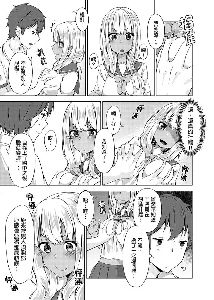 忘穿内裤的初体验!第5话