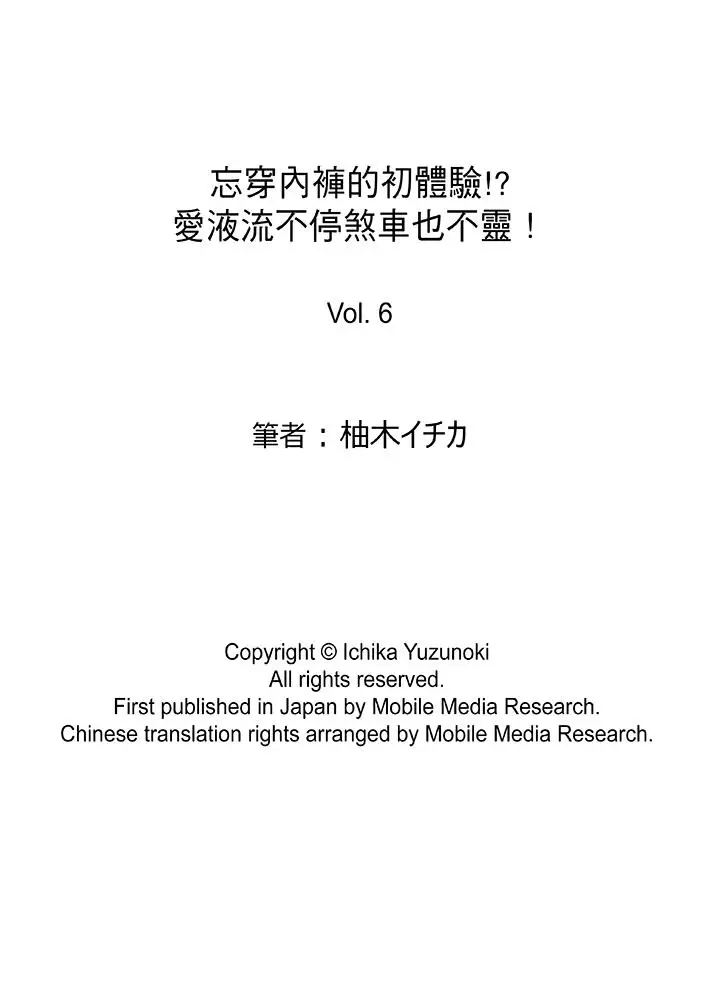 忘穿内裤的初体验!第6话