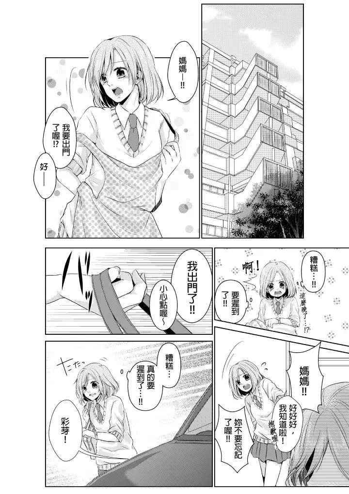 和爸爸乱来的背德之夜～妈妈对不起…第1话