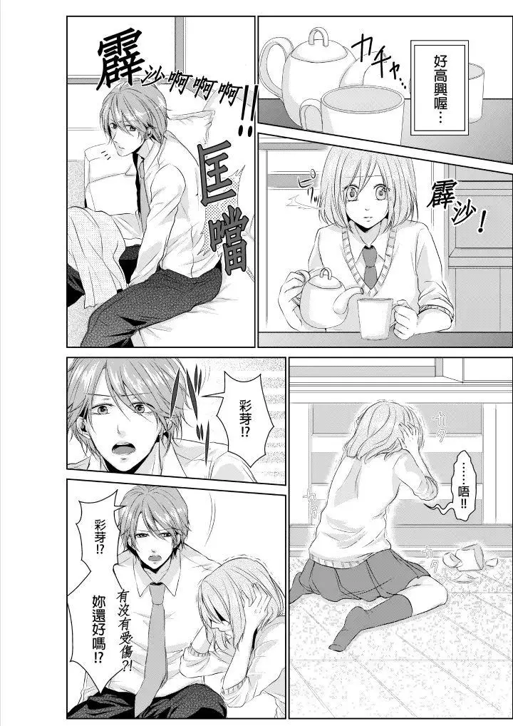 和爸爸乱来的背德之夜～妈妈对不起…第1话