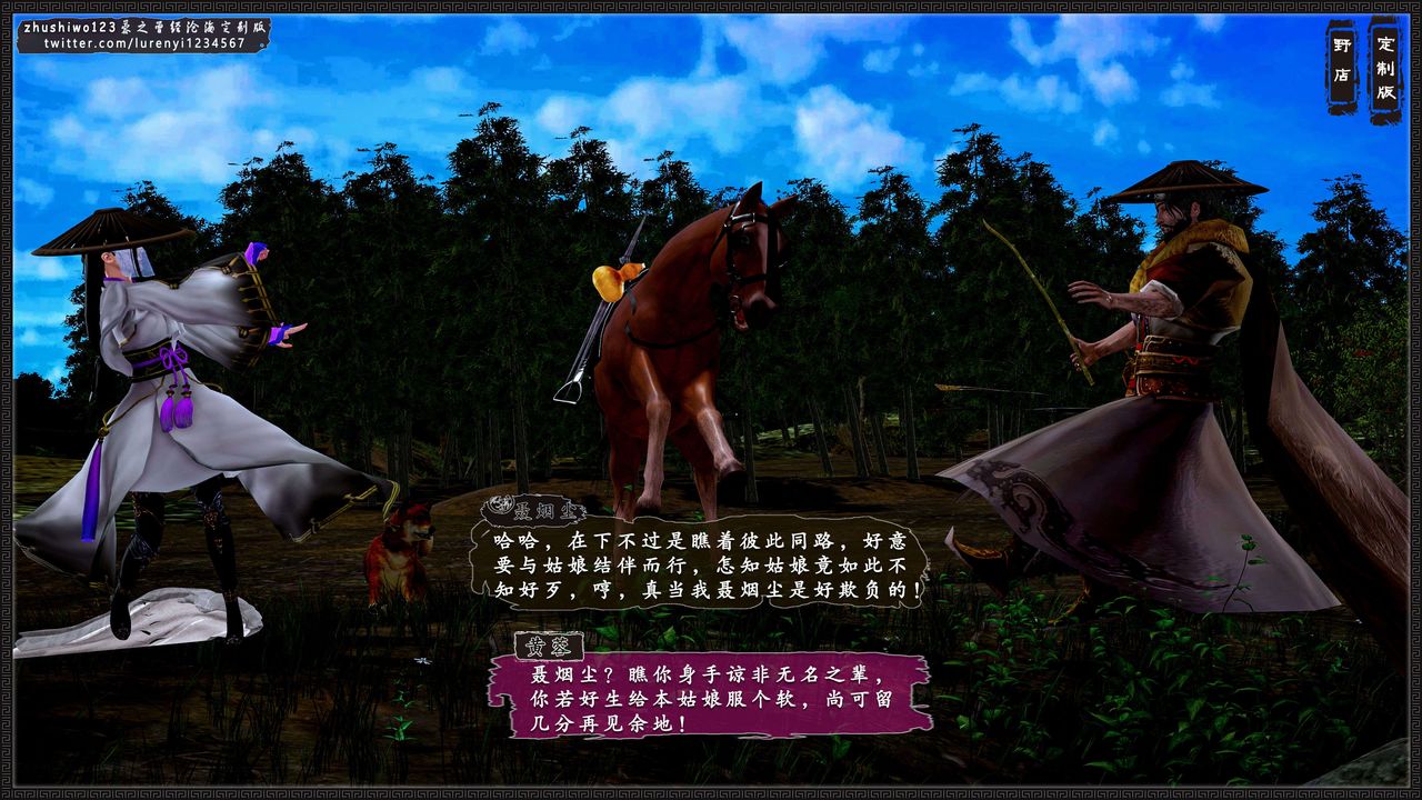 [3D]神雕秘傳外傳-黃蓉之曾經滄海篇第01話