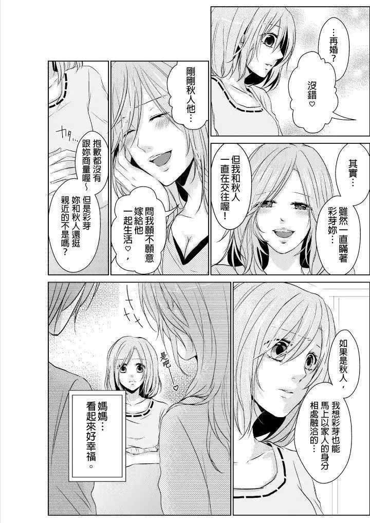 和爸爸乱来的背德之夜～妈妈对不起…第1话