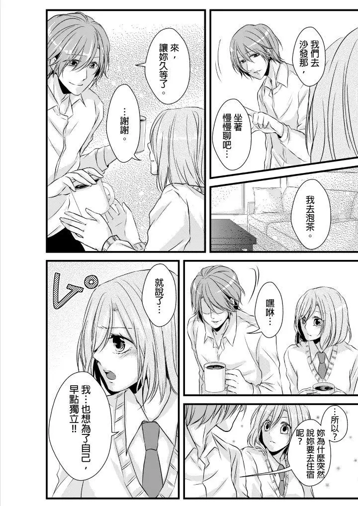 和爸爸乱来的背德之夜~妈妈对不起…第1话