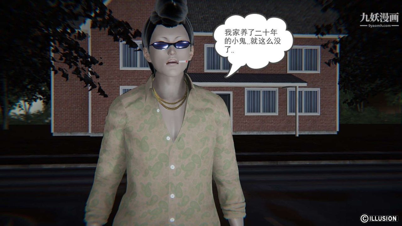 龍魂[3D]第15話【第2話】