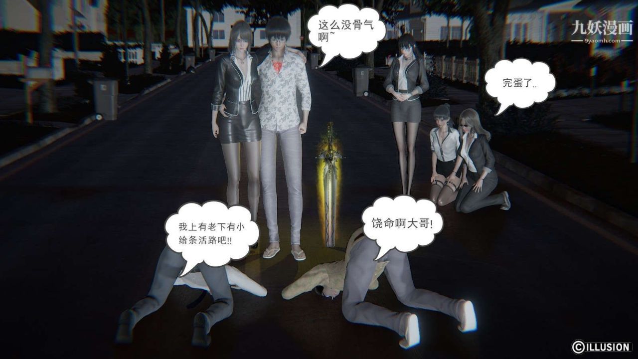 龍魂[3D]第15話【第2話】