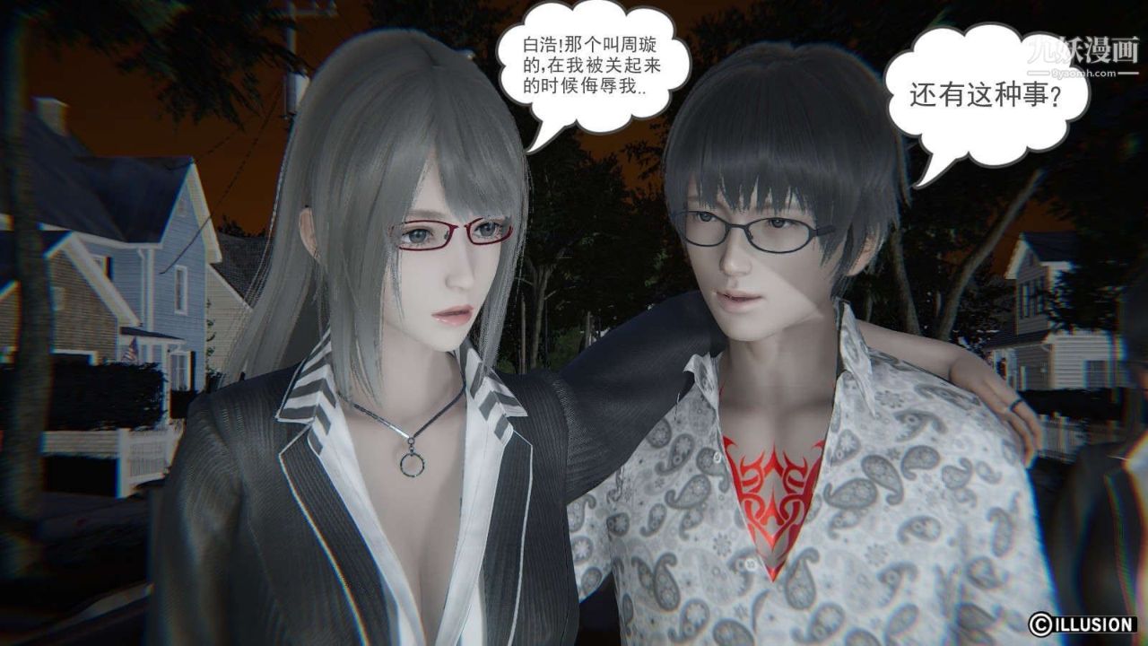 龍魂[3D]第15話【第2話】