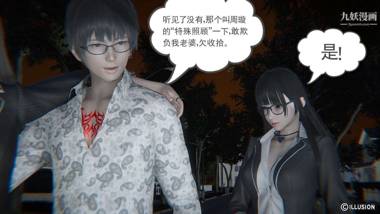 龙魂[3D]第15话【第2话】