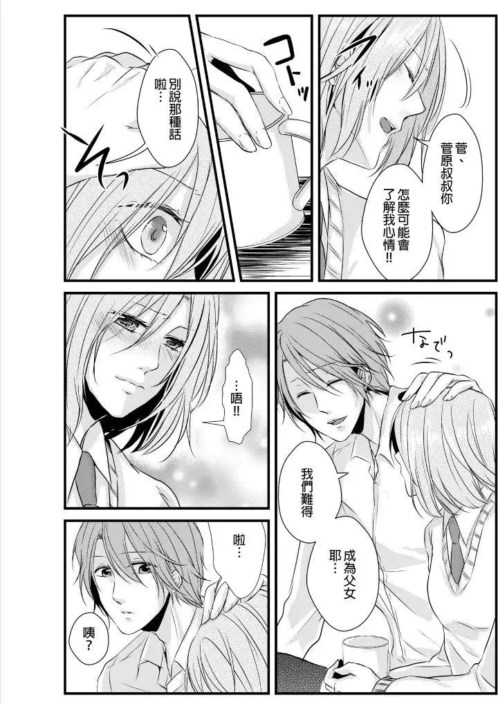 和爸爸亂來的背德之夜～媽媽對不起…第1話