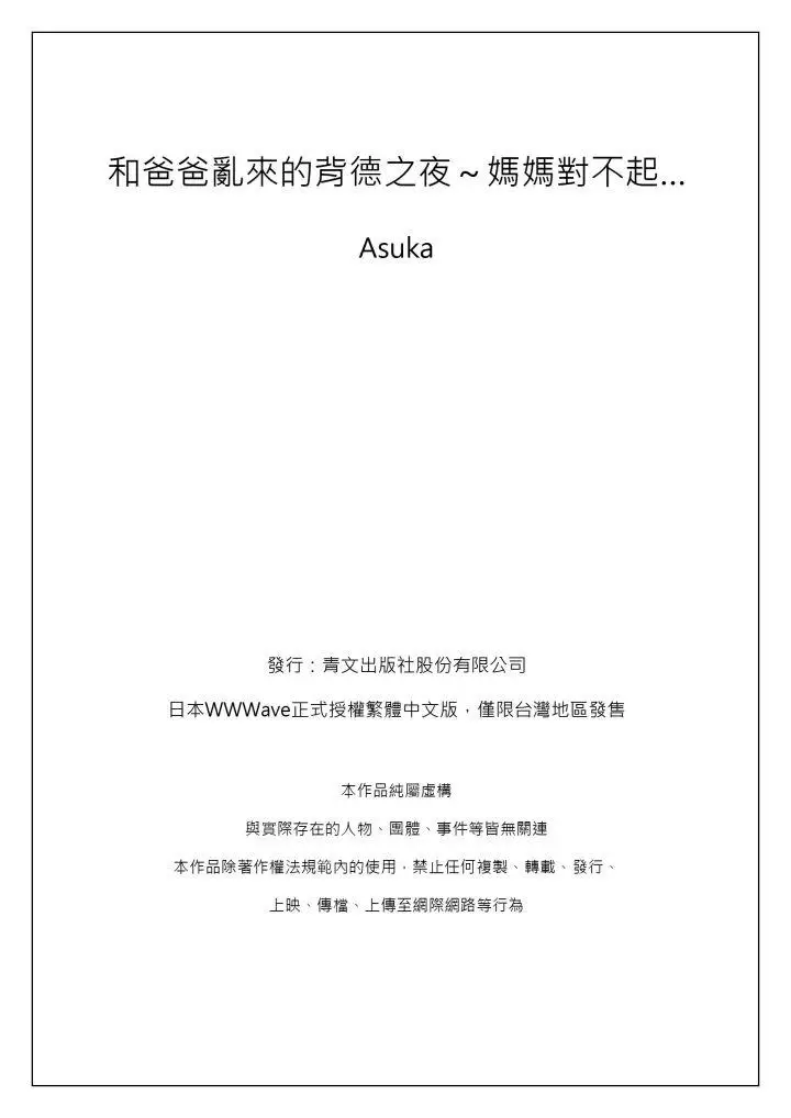 和爸爸乱来的背德之夜～妈妈对不起…第1话