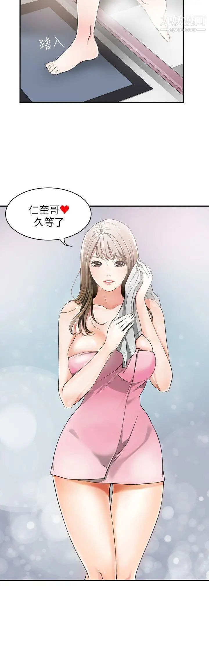 我要抢走她第1话-令人无法抗拒的提议