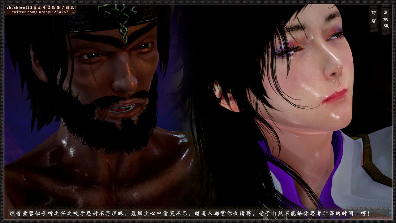 [3D]神雕秘傳外傳-黃蓉之曾經滄海篇第02話