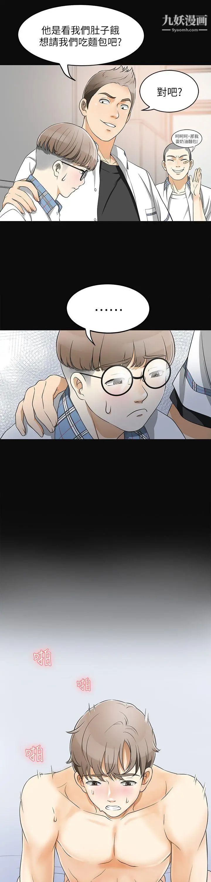 我要抢走她第1话-令人无法抗拒的提议