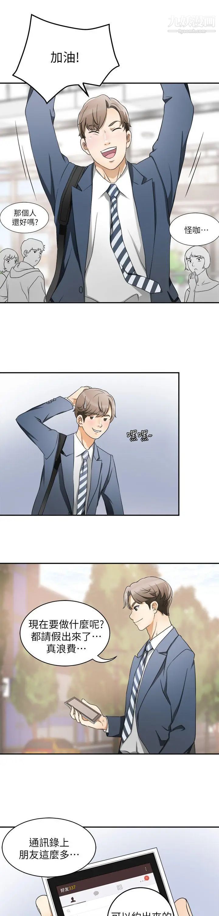 我要抢走她第1话-令人无法抗拒的提议