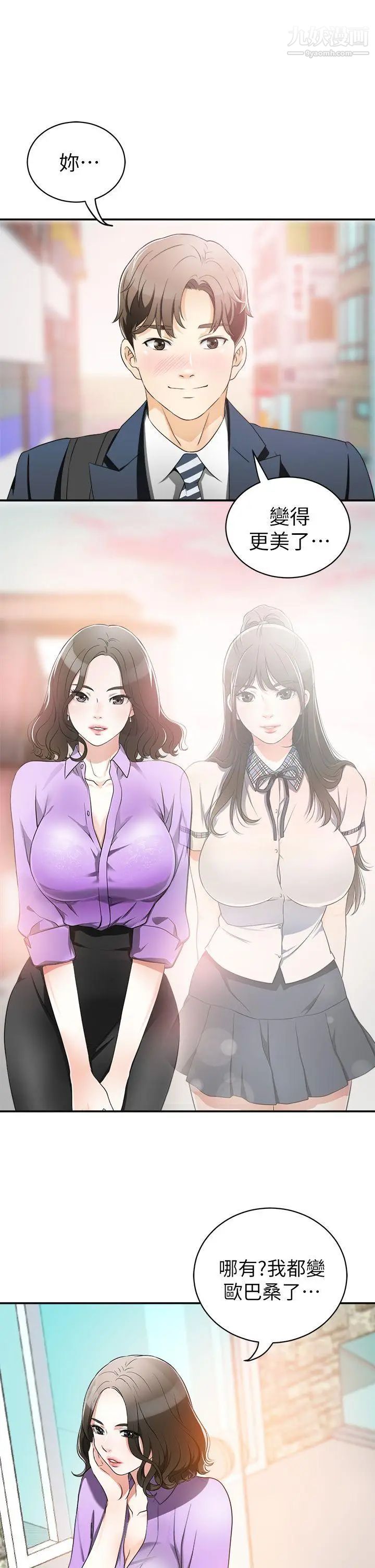 我要搶走她第1話-令人無法抗拒的提議