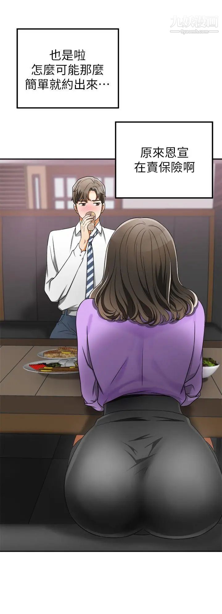 我要抢走她第1话-令人无法抗拒的提议