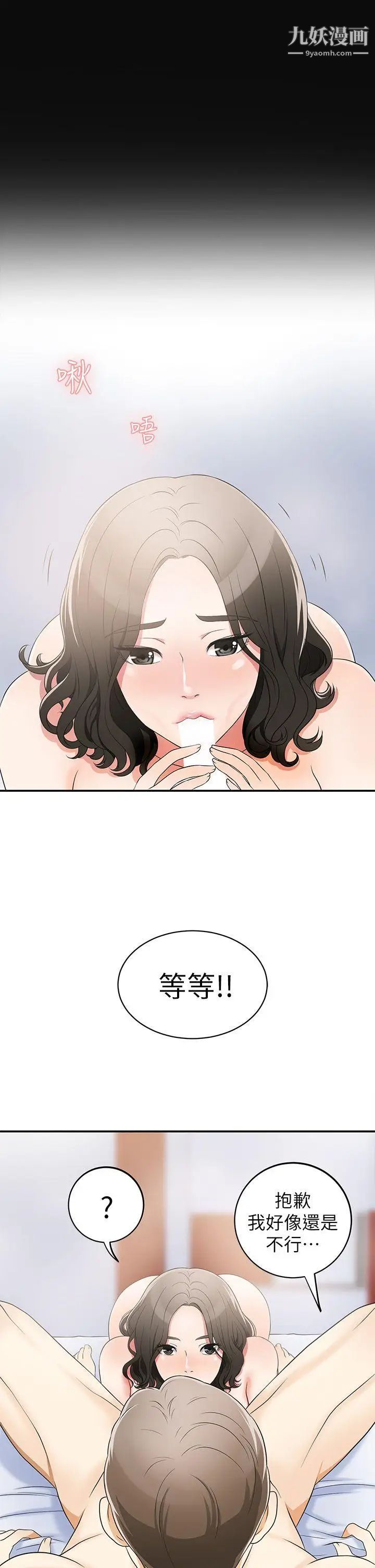 我要搶走她第2話-沒想到你技巧這麼好