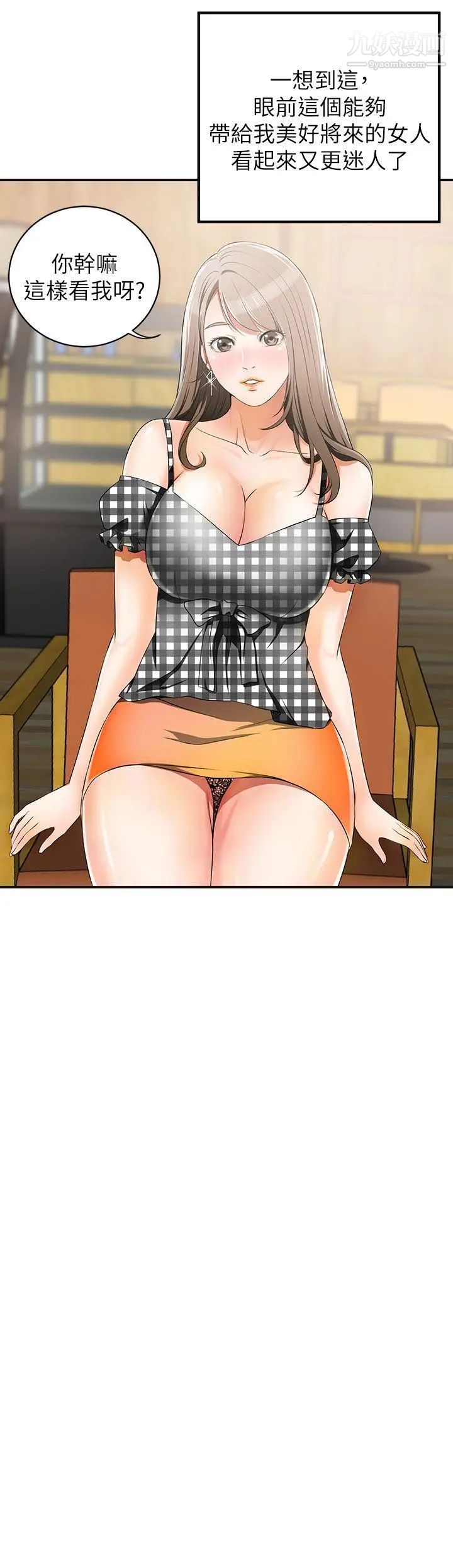 我要搶走她第3話-比平常更粗暴的男友