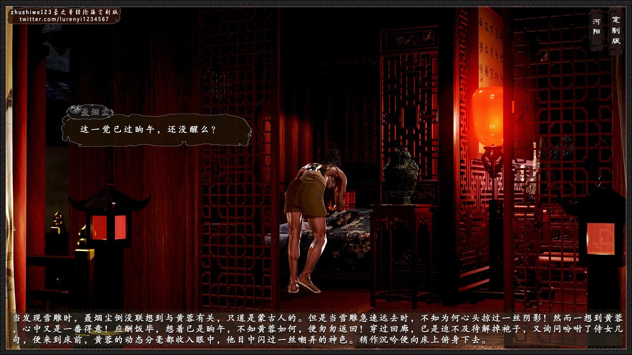 [3D]神雕秘传外传-黄蓉之曾经沧海篇第05话