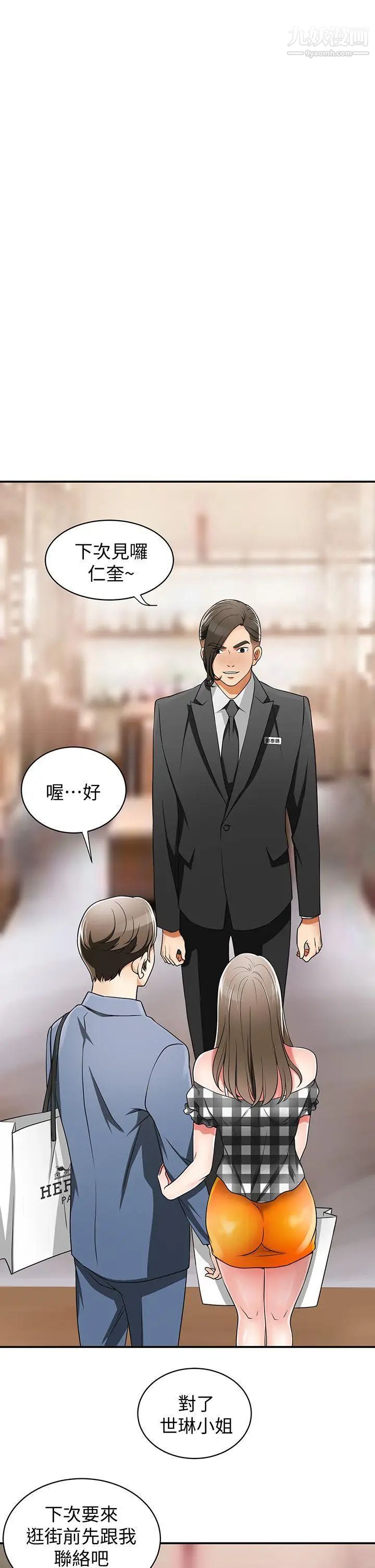 我要搶走她第4話-我跟他誰比較猛