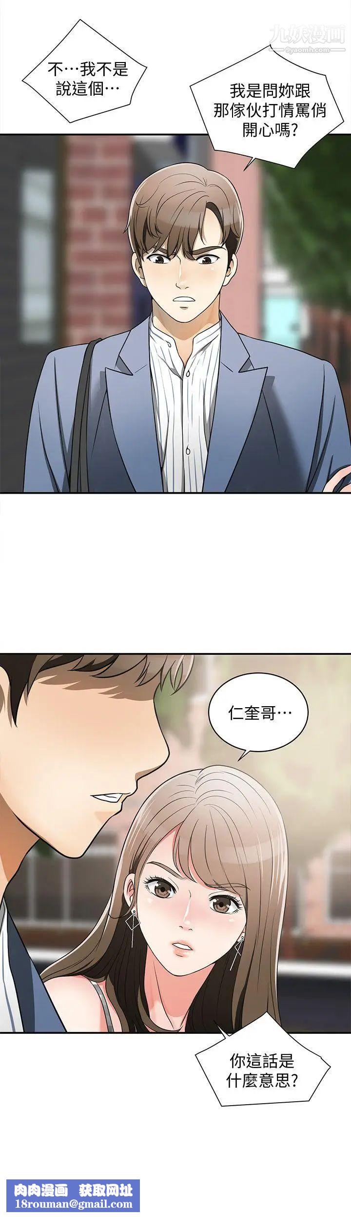 我要抢走她第4话-我跟他谁比较猛