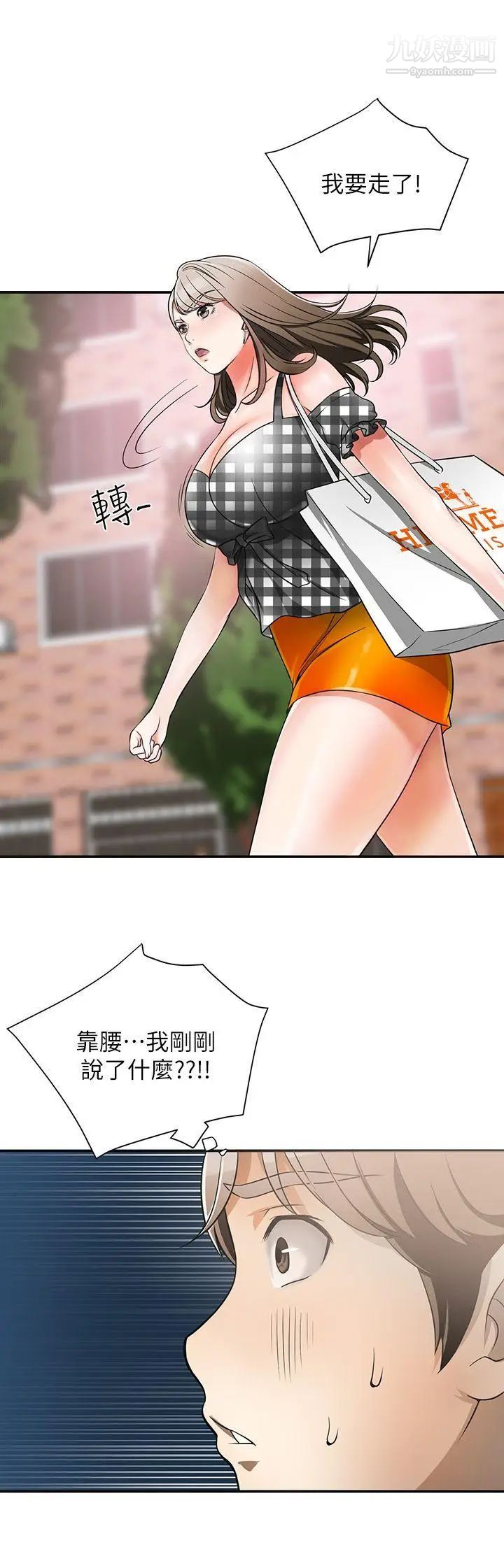 我要抢走她第4话-我跟他谁比较猛