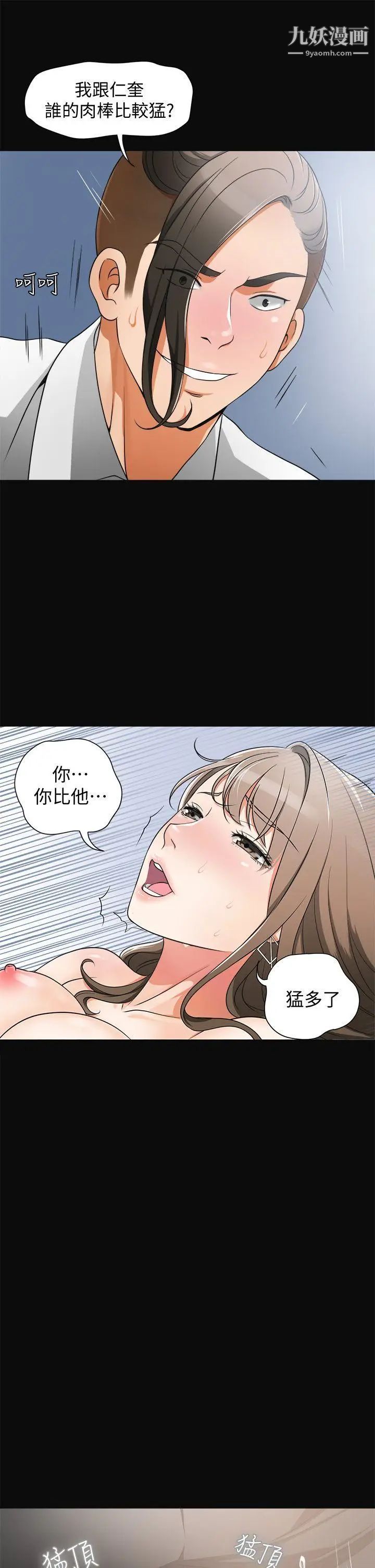 我要抢走她第4话-我跟他谁比较猛