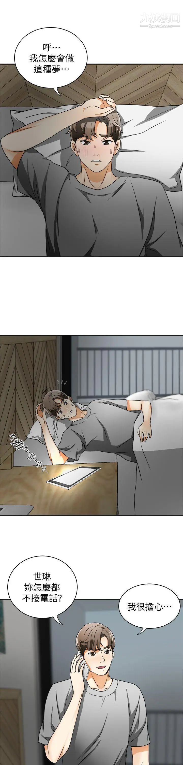 我要抢走她第4话-我跟他谁比较猛