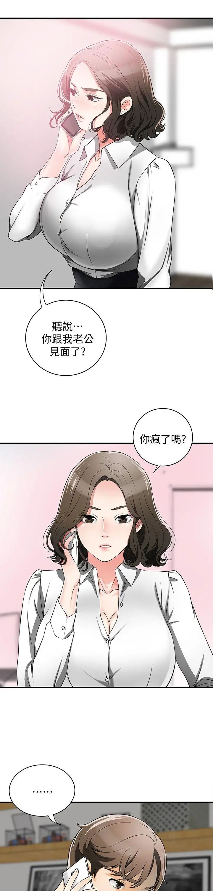 我要抢走她第5话-让女人慾火难耐的技巧