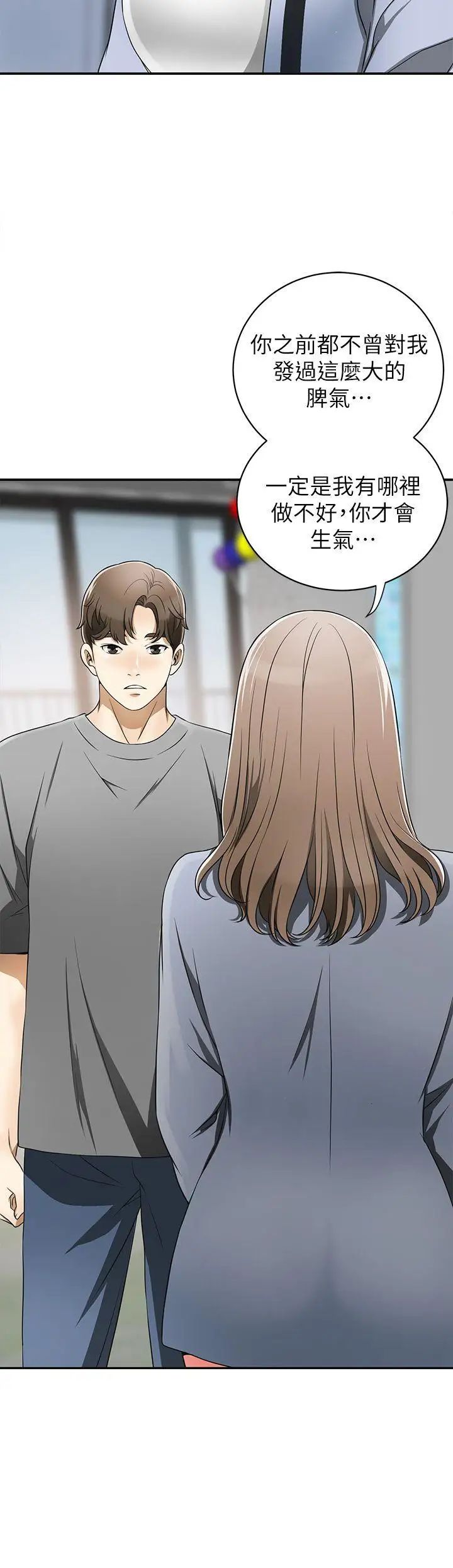 我要抢走她第5话-让女人慾火难耐的技巧