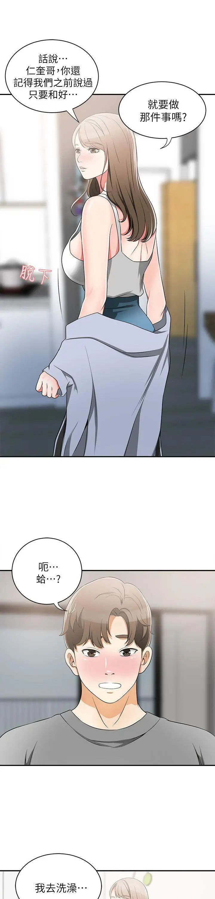 我要搶走她第5話-讓女人慾火難耐的技巧