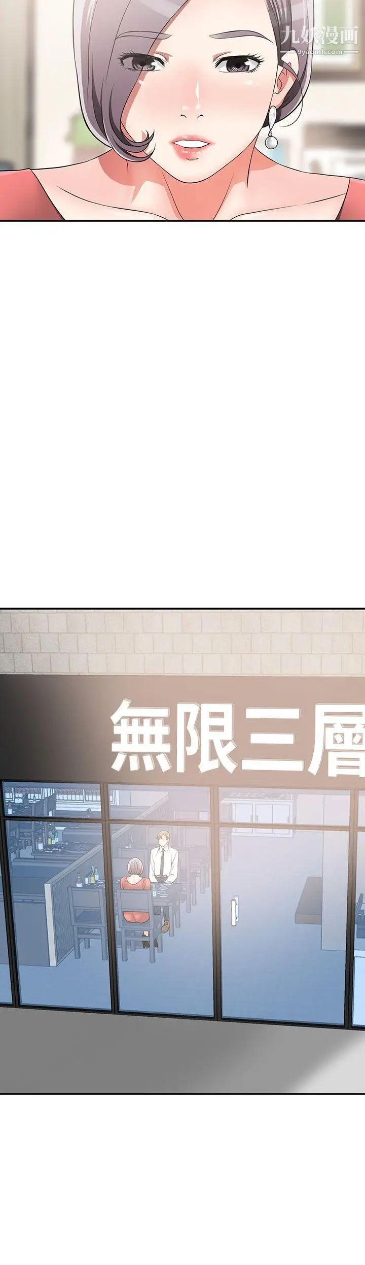 我要抢走她第6话-私下见面的两人