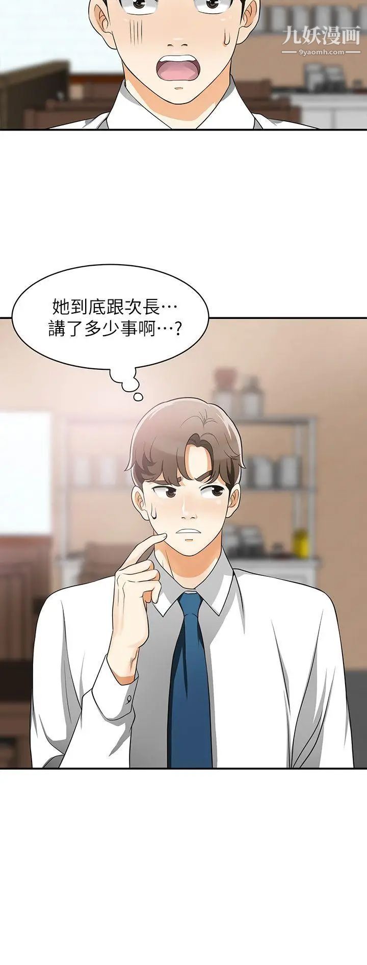 我要抢走她第6话-私下见面的两人