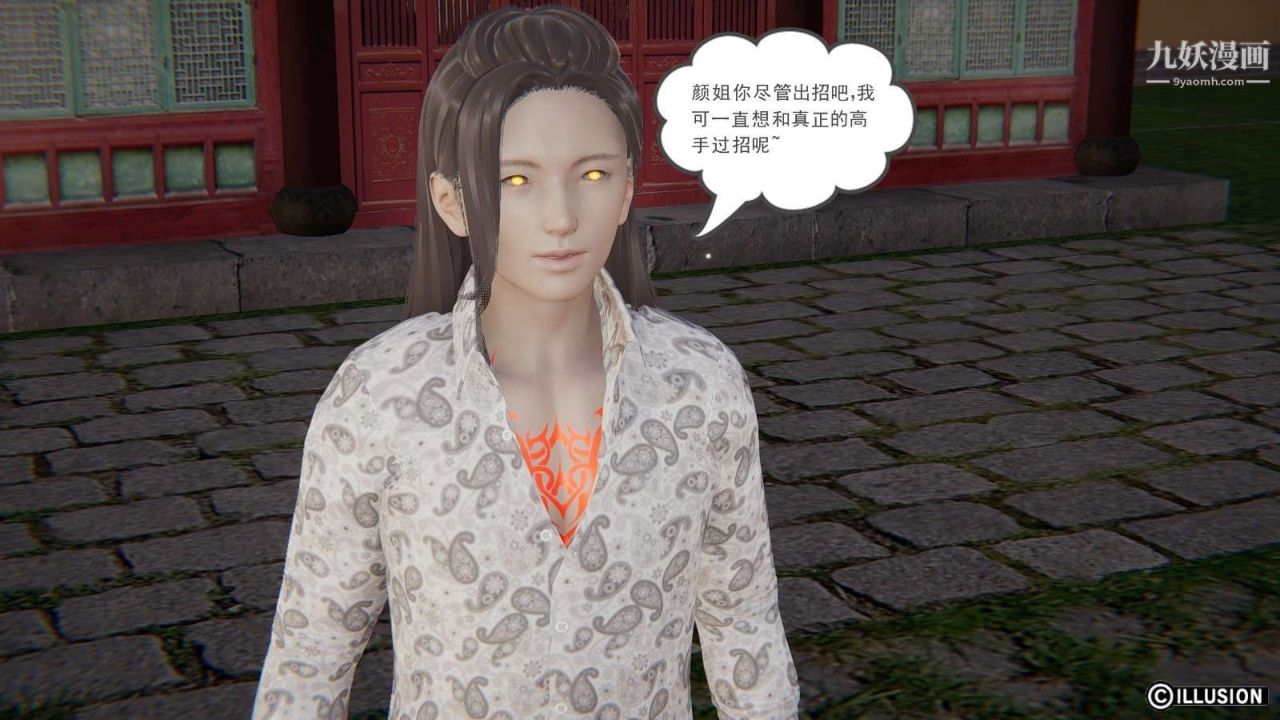 龙魂[3D]第19话【第3话】