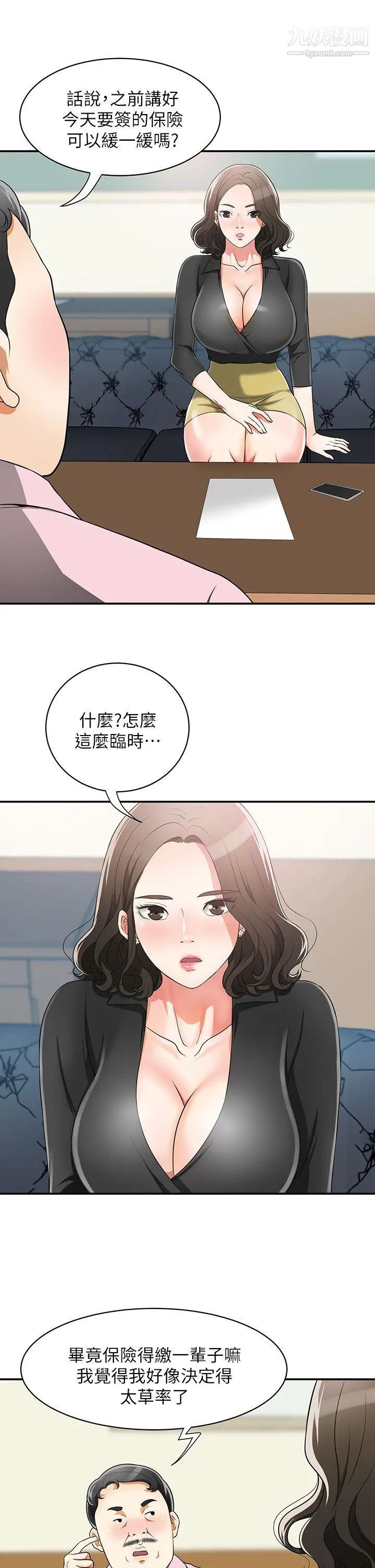我要抢走她第7话-碰一下又不会少一块肉