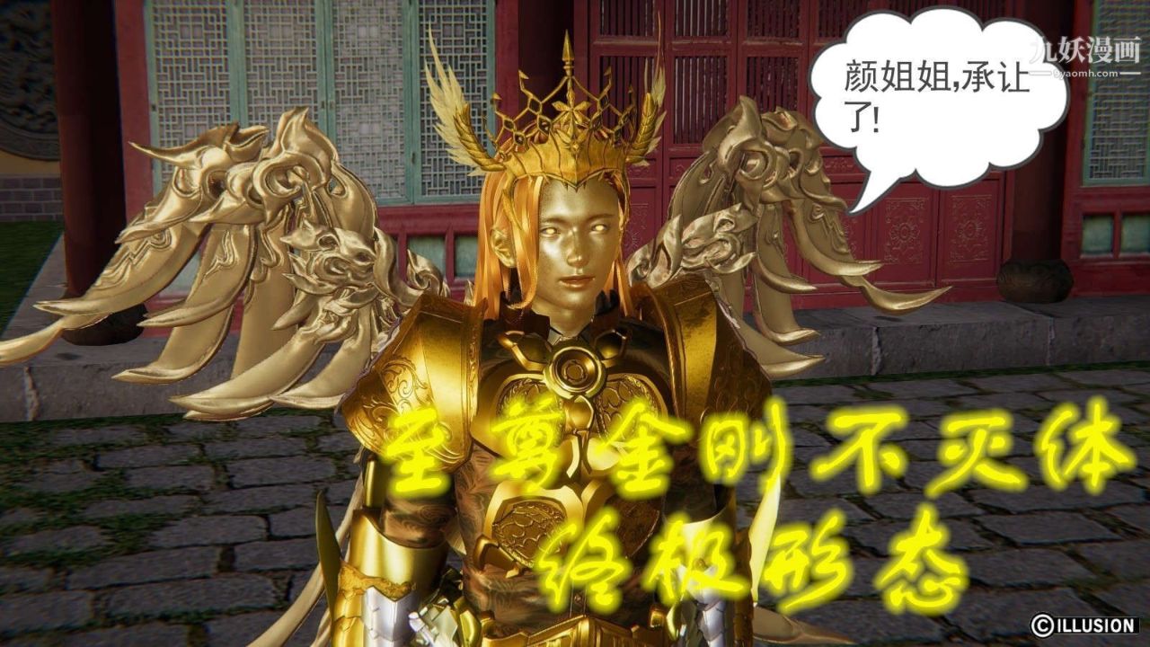 龙魂[3D]第19话【第4话】