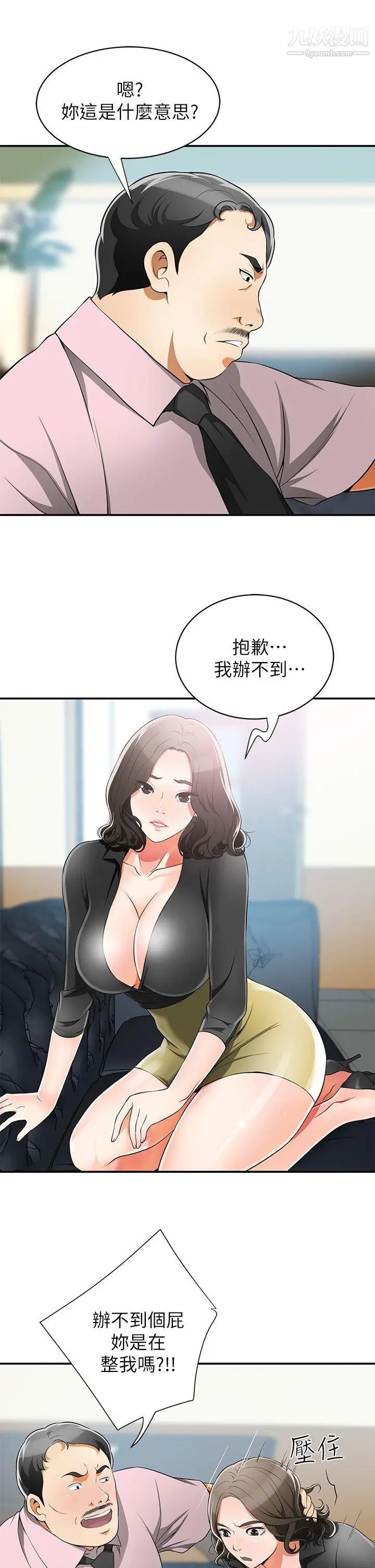 我要抢走她第8话-乱搞的代价