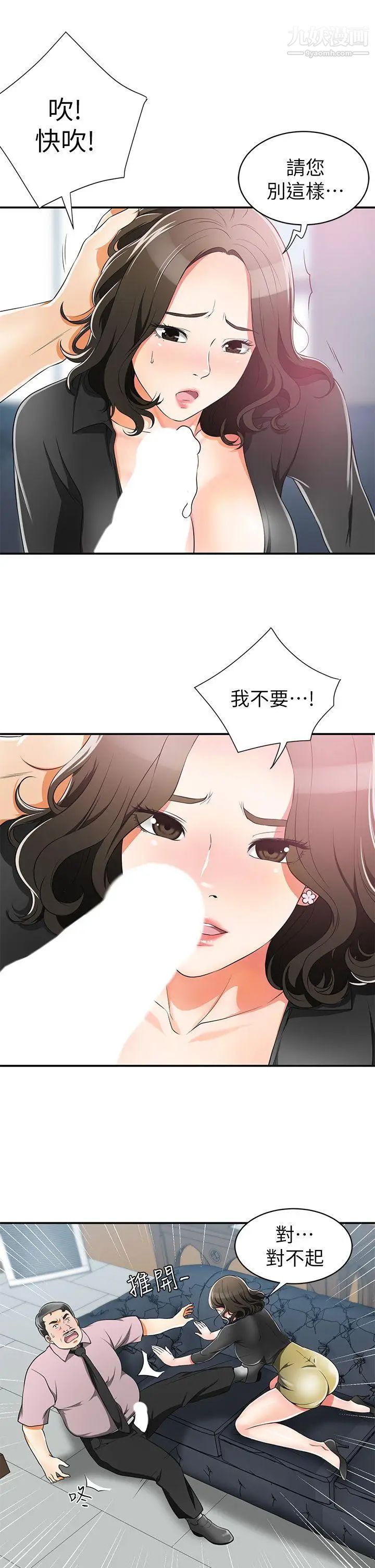 我要抢走她第8话-乱搞的代价