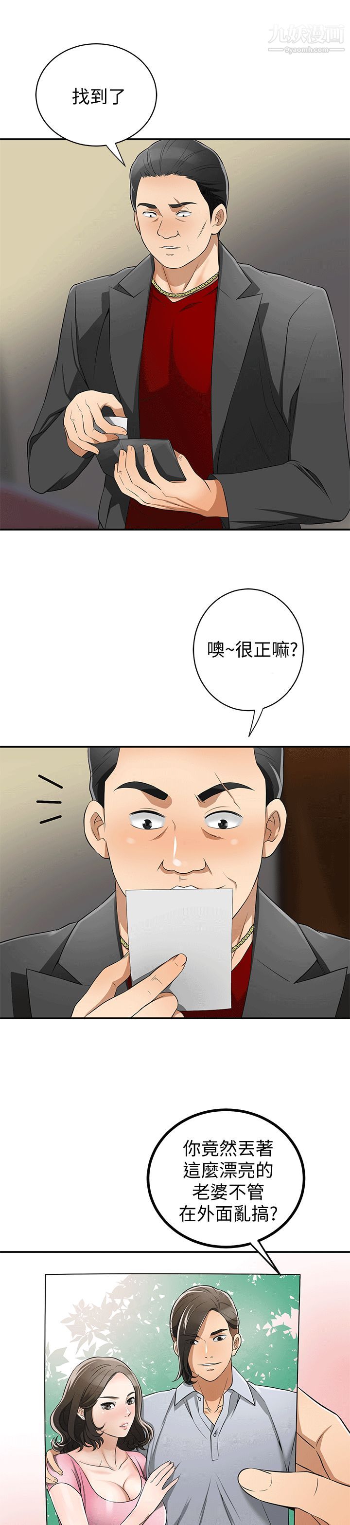 我要抢走她第9话-正式开始诱惑