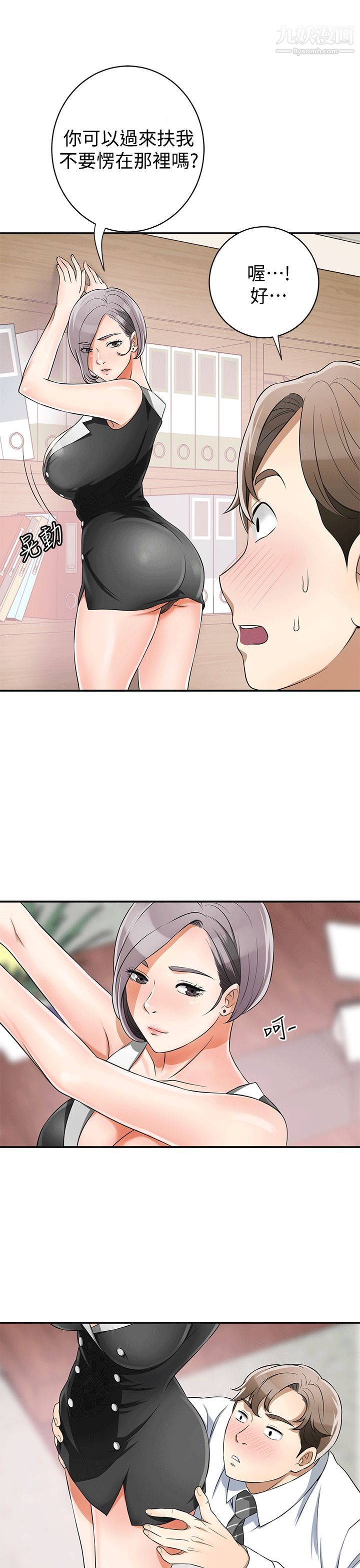 我要抢走她第9话-正式开始诱惑