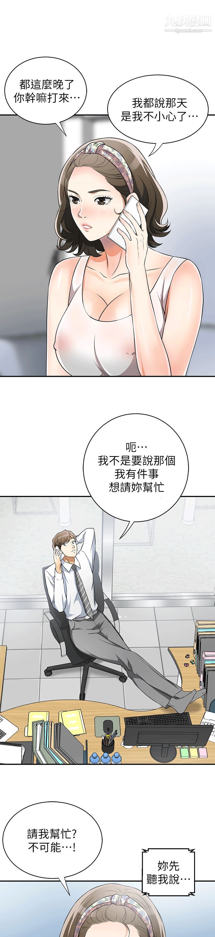 我要抢走她第9话-正式开始诱惑