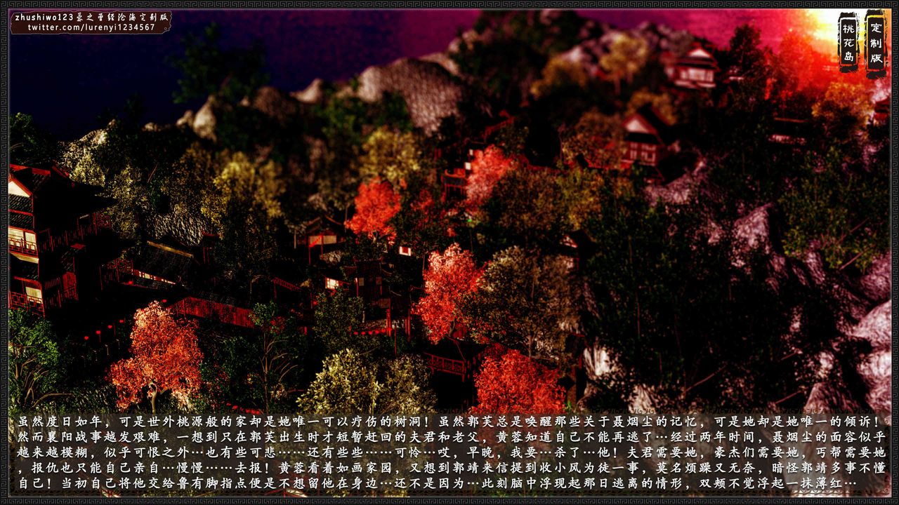 [3D]神雕秘传外传-黄蓉之曾经沧海篇第09话