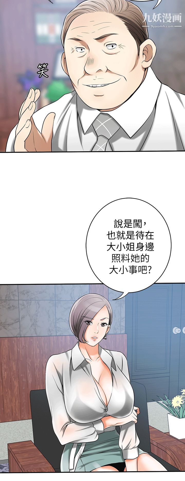 我要抢走她第10话-来重温一下妳的滋味吧