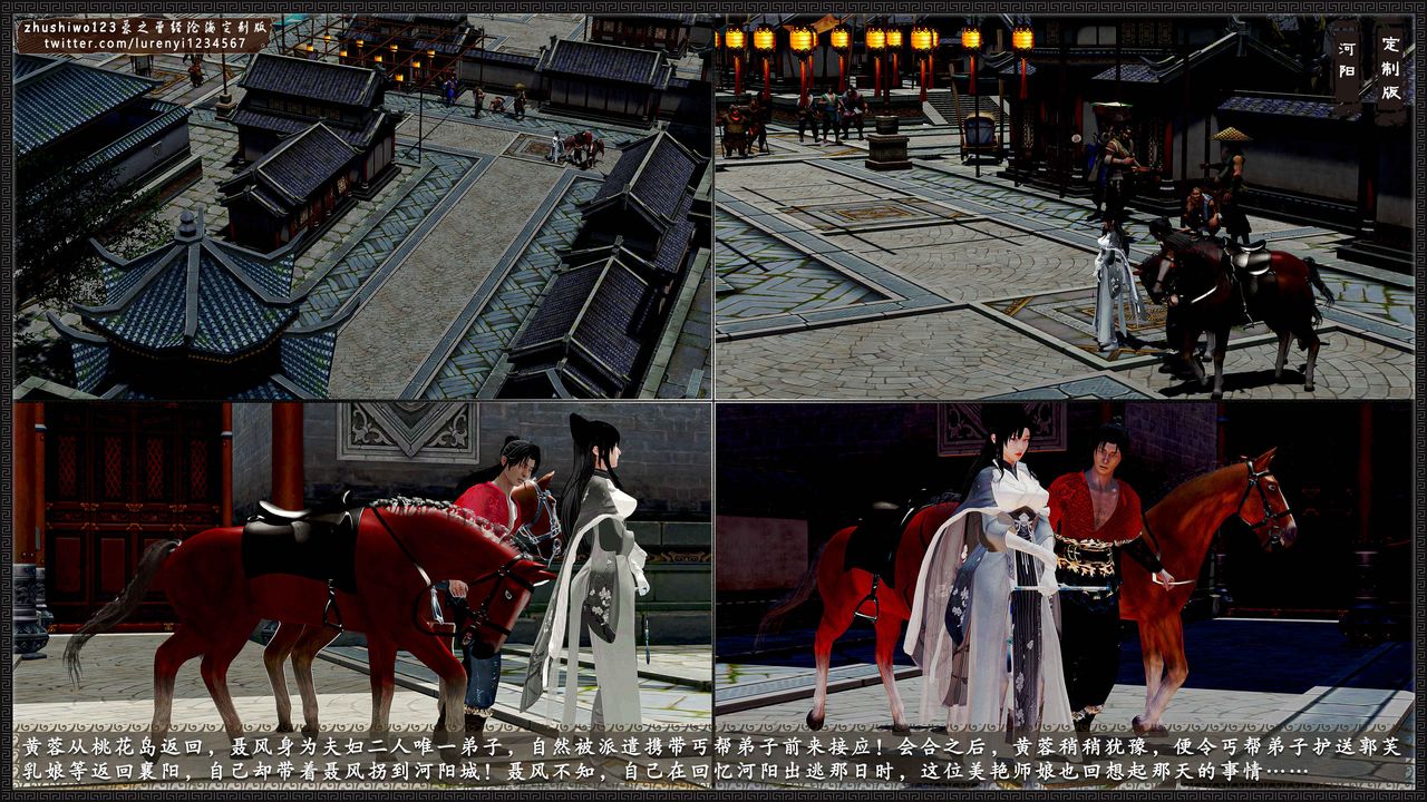 [3D]神雕秘传外传-黄蓉之曾经沧海篇第09话