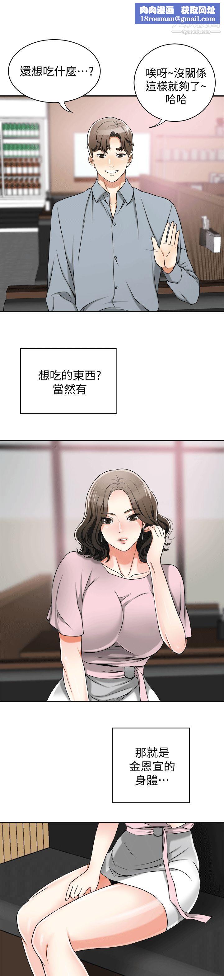 我要抢走她第11话-被次长发现的幽会